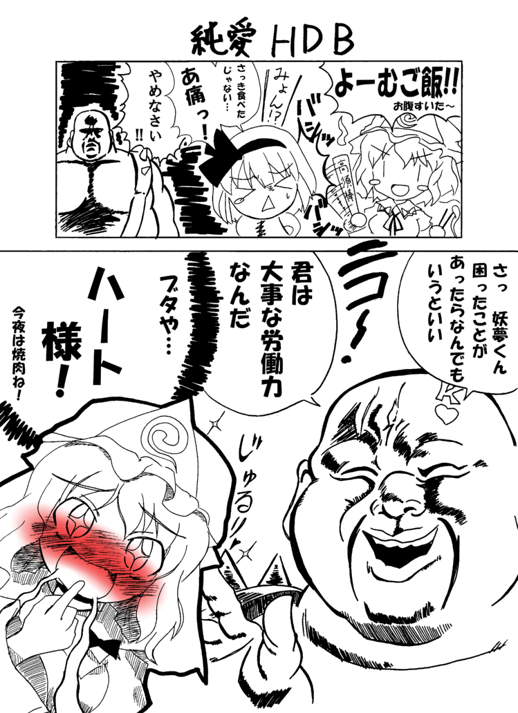 >_<, :<, blush, blush_stickers, crossover, drooling, hokuto_no_ken, konpaku_youmu