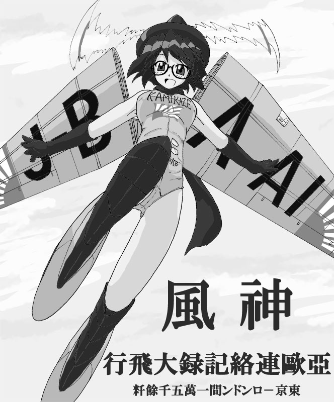 1girl, airplane, asahi_shinbun, black_hair, character_name, elbow_gloves, flying, glasses