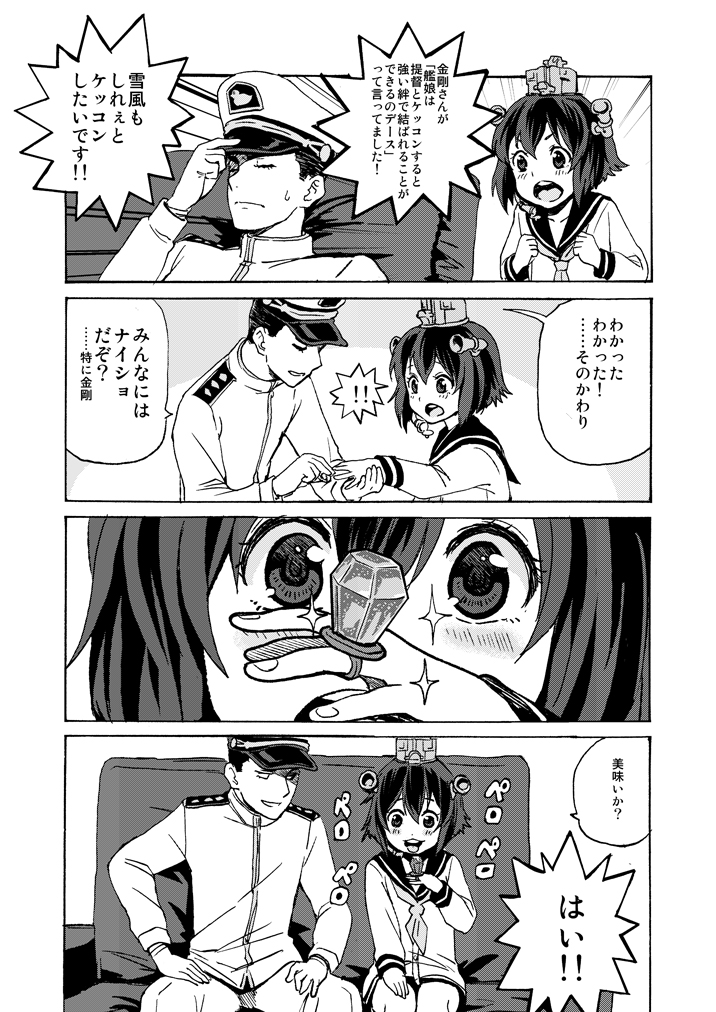 1girl, admiral_(kantai_collection), comic, kantai_collection, personification, ring_pop, school_uniform, serafuku