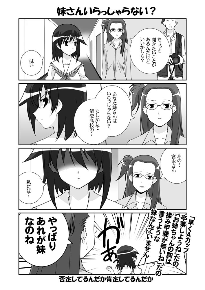 4koma, comic, mikage_kishi, mikage_takashi, miyanaga_teru, monochrome, nishida_junko, saki