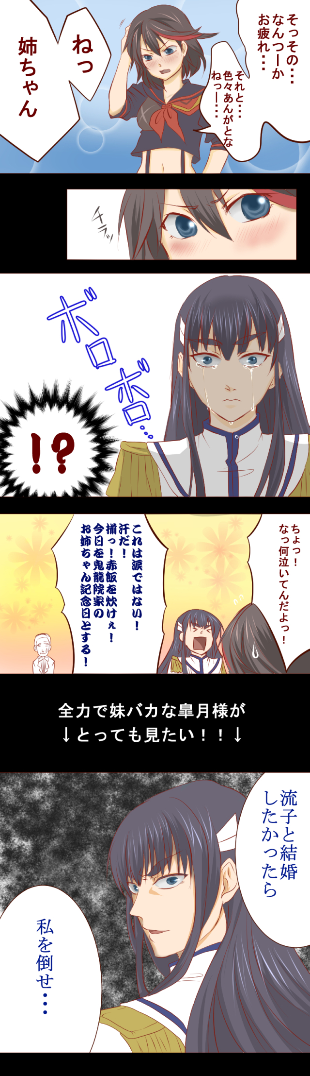 artist_request, black_hair, blue_eyes, blush, comic, highres, kill_la_kill, kiryuuin_satsuki, matoi_ryuuko, multicolored_hair, multiple_girls, school_uniform, serafuku, short_hair, soroi_mitsuzo, suspenders, tears, translation_request, two-tone_hair