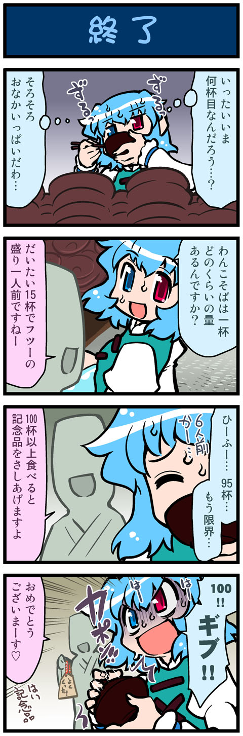 /\/\/\, 1girl, 4koma, artist_self-insert, blue_hair, bowl, bowl_stack, charm