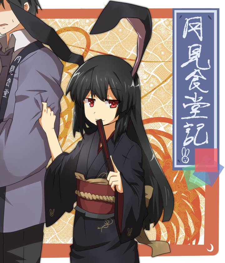 1boy, 1girl, akatoro_(nightlord), animal_ears, black_hair, borrowed_character, hakuyou_youji, japanese_clothes