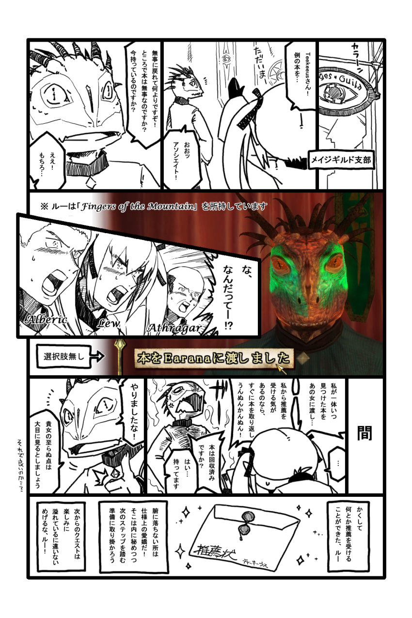 argonian, comic, envelope, highres, mudamoro, the_elder_scrolls, the_elder_scrolls_iv:_oblivion