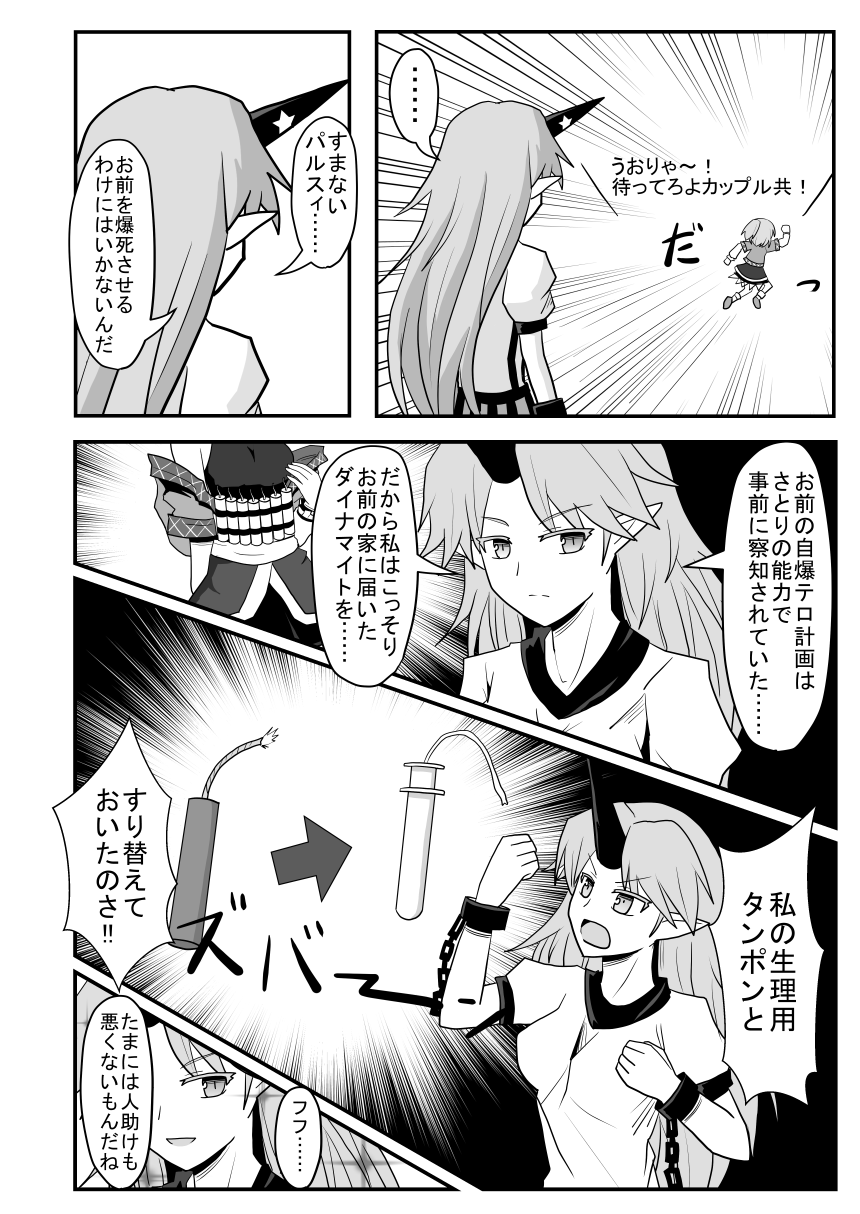 2girls, comic, dynamite, highres, horn, hoshiguma_yuugi, indozou, mizuhashi_parsee