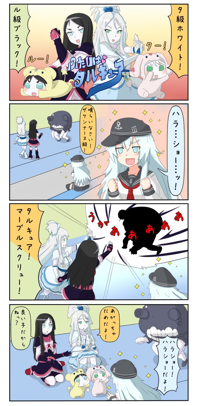 4koma, chibi, comic, cosplay, cure_black, cure_black_(cosplay), cure_white, cure_white_(cosplay), futari_wa_precure, hat, hibiki, highres, kantai_collection, mepple, mepple_(cosplay), mipple, mipple_(cosplay), nu-class_light_aircraft_carrier, parody, ponytail, pose, precure, puchimasu!, ru-class_battleship, school_uniform, serafuku, sparkle, ta-class_battleship, translation_request, yuureidoushi_(yuurei6214)
