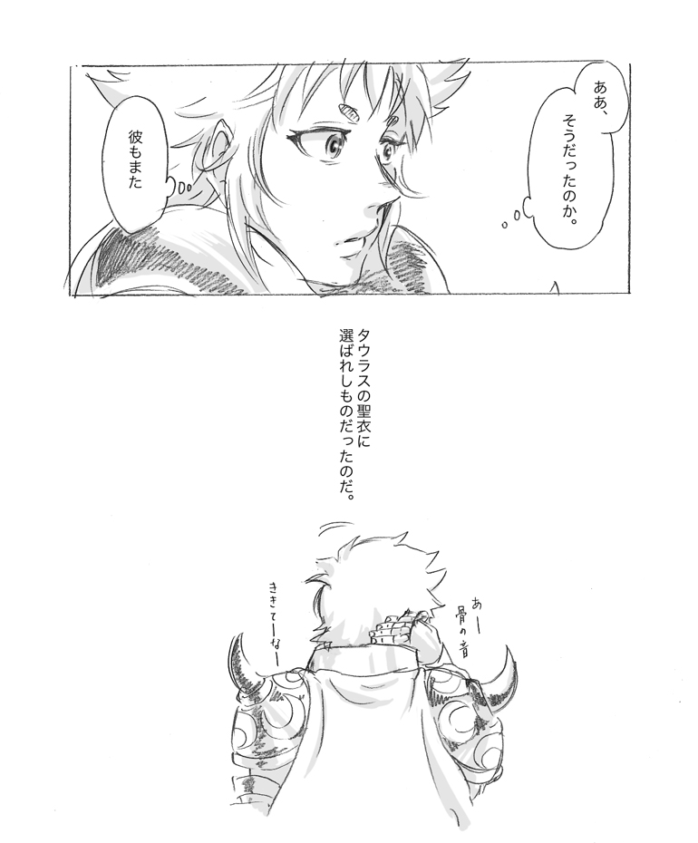 2boys, armor, cape, comic, kiki_(saint_seiya), long_hair, mojamaru_(kukuchi), monochrome, multiple_boys, saint_seiya, scar, short_hair, taurus_harbinger, translated