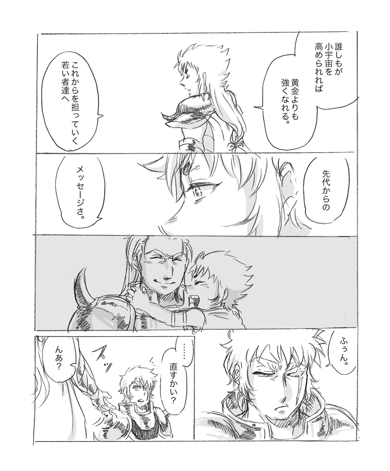 4boys, age_comparison, armor, cape, comic, dual_persona, helmet, kiki_(saint_seiya)