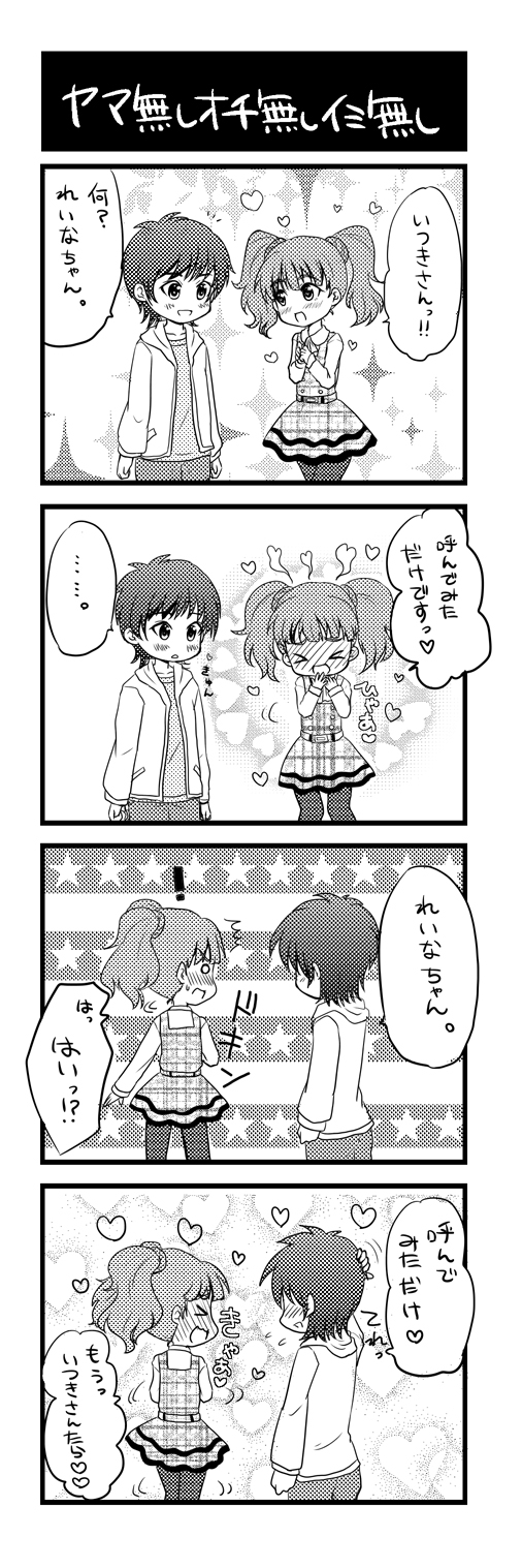 1boy, 1girl, blush, comic, couple, harune_itsuki, heart, hetero