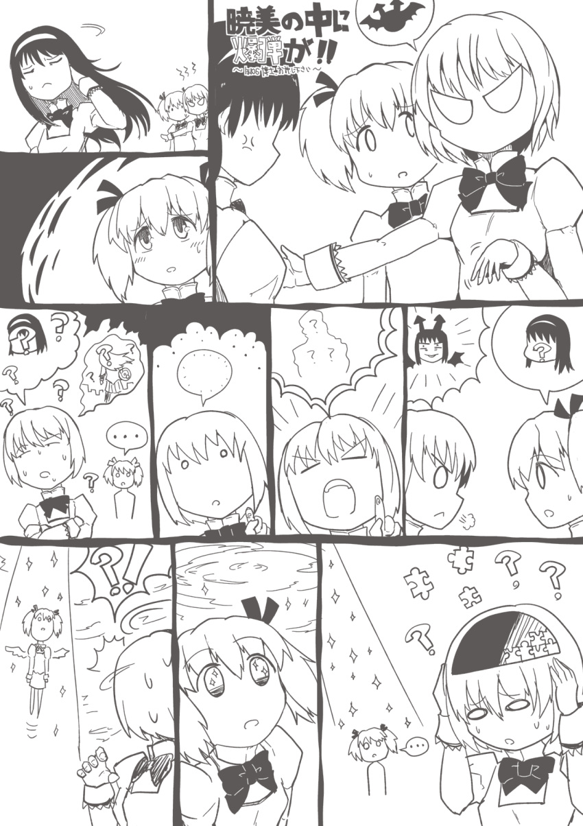 ..., 3girls, ?, akemi_homura, comic, gomibuta_kuzutarou, hairband, highres