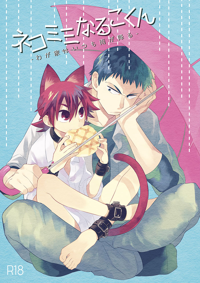 2boys, akaboshi_natsumi, animal_ears, ankle_cuffs, bdsm, black_hair, bondage, bread