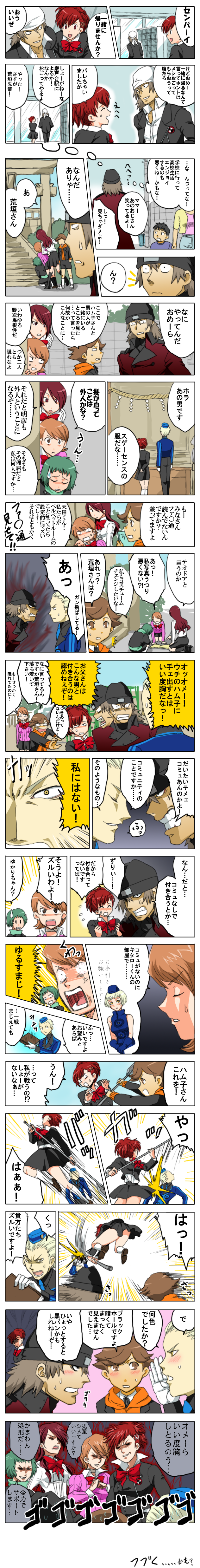 amada_ken, aragaki_shinjirou, bad_id, comic, elizabeth, elizabeth_(persona), female_protagonist_(persona_3), highres