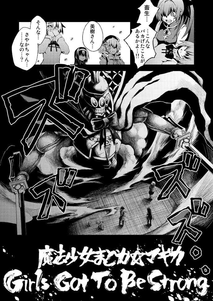 5girls, akemi_homura, black_hair, comic, hairband, kaname_madoka, long_hair, magical_girl, mahou_shoujo_madoka_magica, miki_sayaka, monochrome, multiple_girls, oktavia_von_seckendorff, pantyhose, sakura_kyouko, spoilers, tomoe_mami, translation_request, wally99