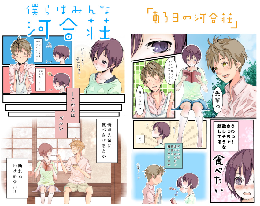 1boy, 1girl, bag, blush, blush_stickers, bokura_wa_minna_kawaisou, comic, feeding