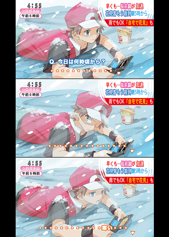 baseball_cap, hanami_trace_(meme), hat, lying, mfmss65, nintendo_ds, playing_games, pokemon, pokemon_(game), pokemon_frlg, pokemon_hgss, ramen, red_(pokemon), red_(pokemon)_(remake), snow