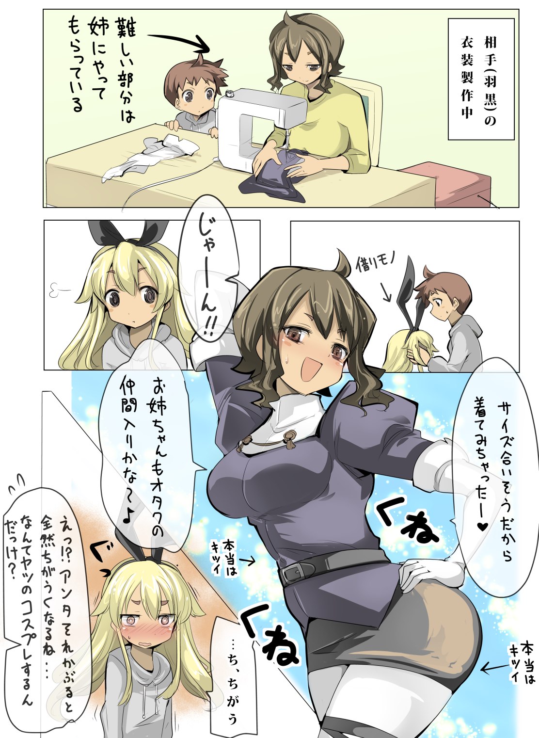 1boy, 1girl, comic, cosplay, crossdressinging, haguro_(kantai_collection), haguro_(kantai_collection)_(cosplay), highres, kantai_collection, original, pantyhose, pantyhose_removed, sewing, sewing_machine, shimakaze_(kantai_collection), shimakaze_(kantai_collection)_(cosplay), translated, trap, wig, wig_removed, zinger_(excess_m)