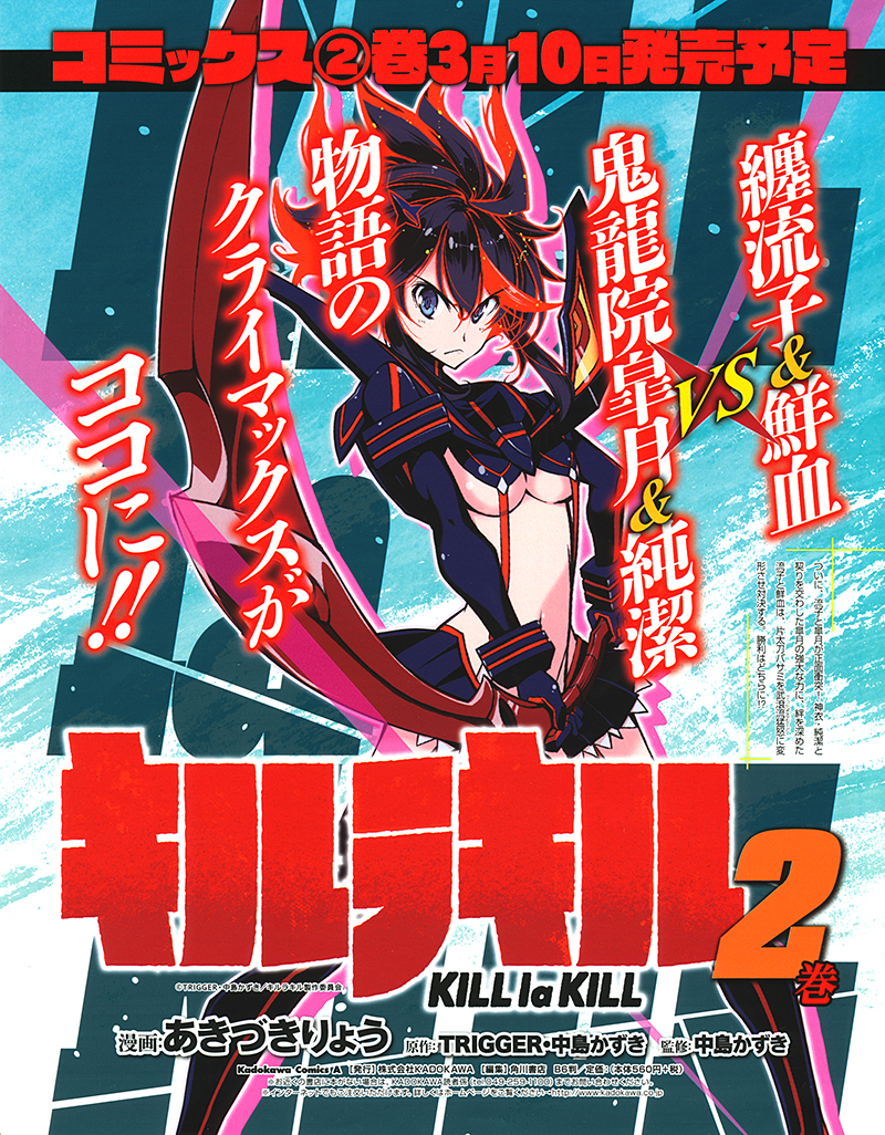 akizuki_ryou_(artist), black_hair, breasts, cover, cover_page, kill_la_kill, matoi_ryuuko, matoi_ryuuko_(senketsu_kamui)