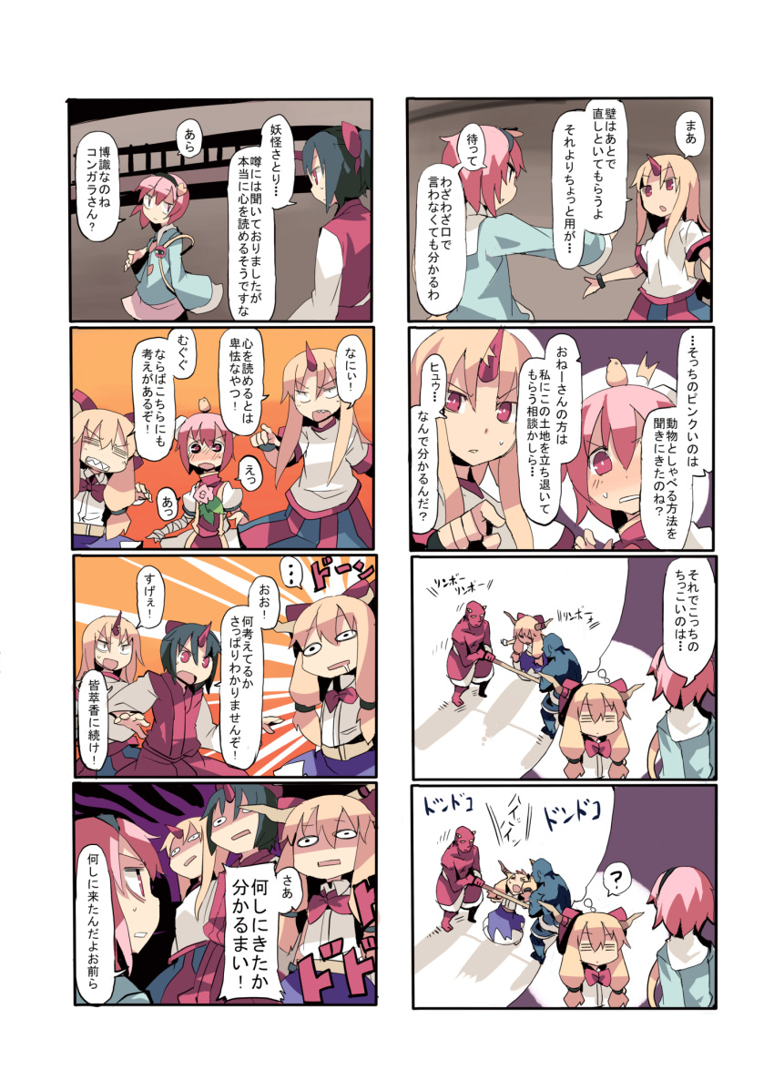 2boys, 5girls, =_=, ?, bandages, black_hair, blonde_hair, blush, comic, fuukadia_(narcolepsy), highres, horn, horns, hoshiguma_yuugi, ibaraki_kasen, ibuki_suika, komeiji_satori, konngara, multiple_boys, multiple_girls, pink_eyes, pink_hair, red_and_blue_oni, third_eye, touhou, translation_request