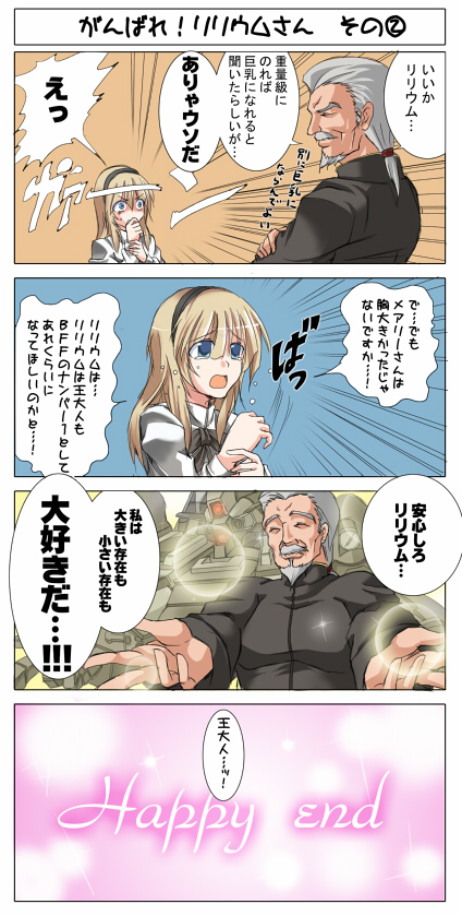 4koma, armored_core, armored_core:_for_answer, girl, happy_end, lilium_wolcott, listless_time, translation_request