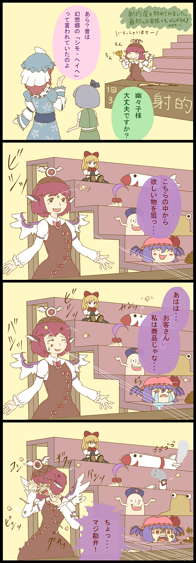 ahoge, animal_ears, arugamah, bad_id, bat_wings, blue_hair, comic, hat, highres, konpaku_youmu, lain, mimi-chan, moriya_suwako, mystia_lorelei, pink_hair, poop, pyonta, remilia_scarlet, saigyouji_yuyuko, shanghai, shanghai_doll, shinki, short_hair, silver_hair, tears, touhou, translated, translation_request, wings, yagokoro, yukkuri_shiteitte_ne
