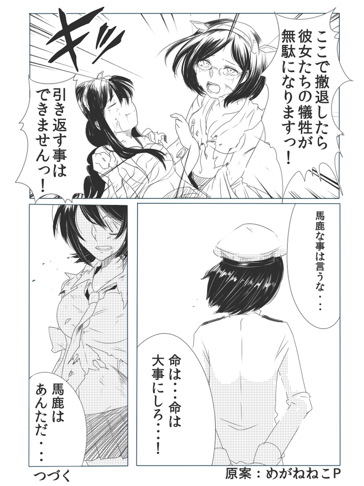 4girls, comic, crying, crying_with_eyes_open, eyepatch, female_admiral_(kantai_collection), glasses, isuzu_(kantai_collection)