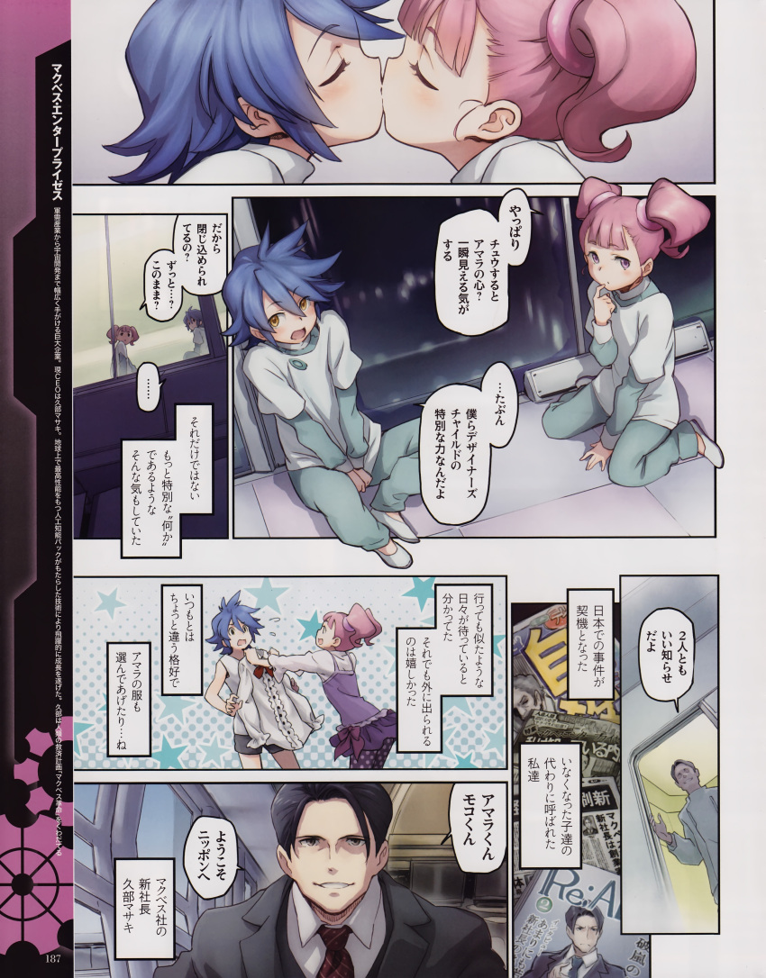 absurdres, amara_(captain_earth), blue_hair, blush, captain_earth, comic, highres, kiss, kube_masaki, minato_fumi, moco_(captain_earth), pink_eyes, pink_hair, yellow_eyes