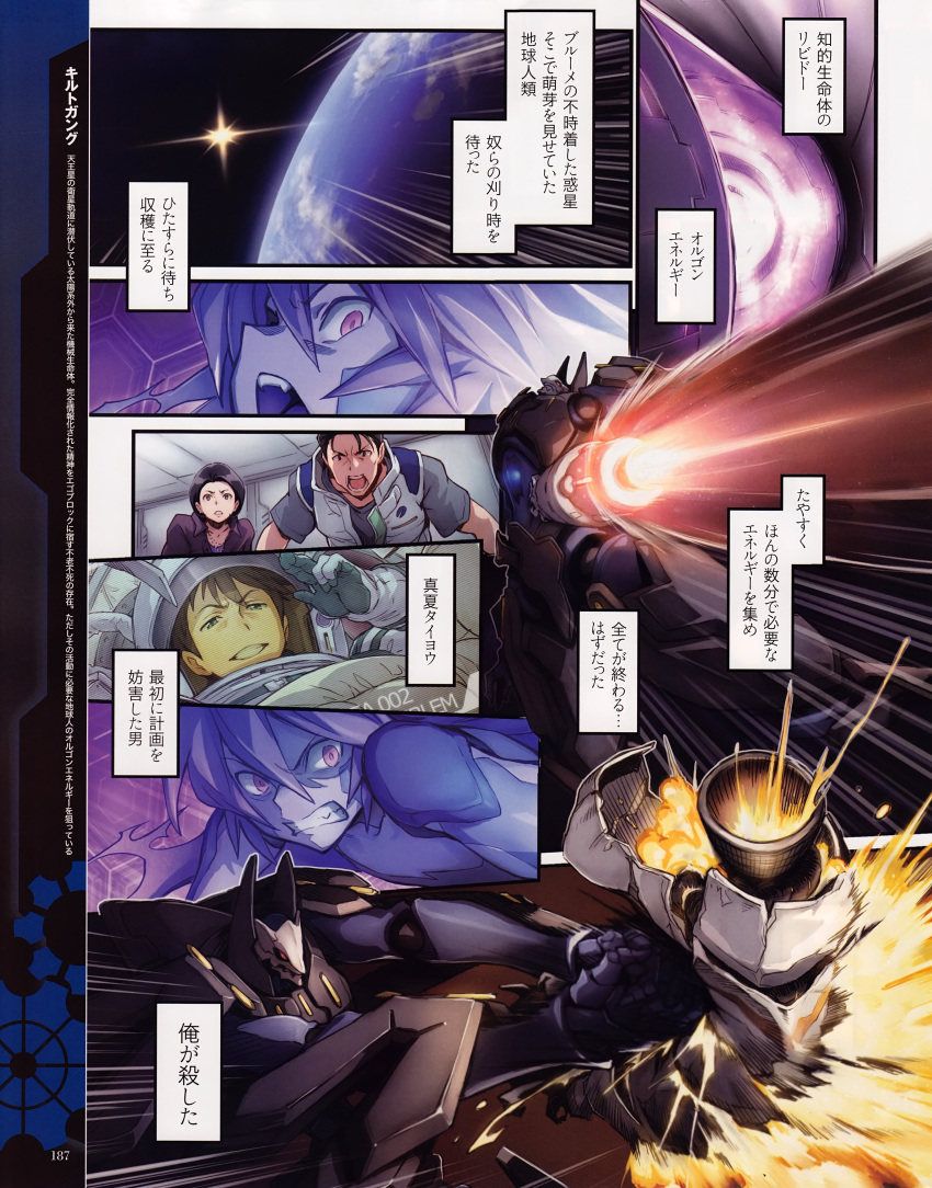 absurdres, amara_(captain_earth), amarok, captain_earth, comic, highres, manatsu_taiyou, mecha, minato_fumi, nishikubo_tsutomu, spacesuit, yomatsuri_tsubaki