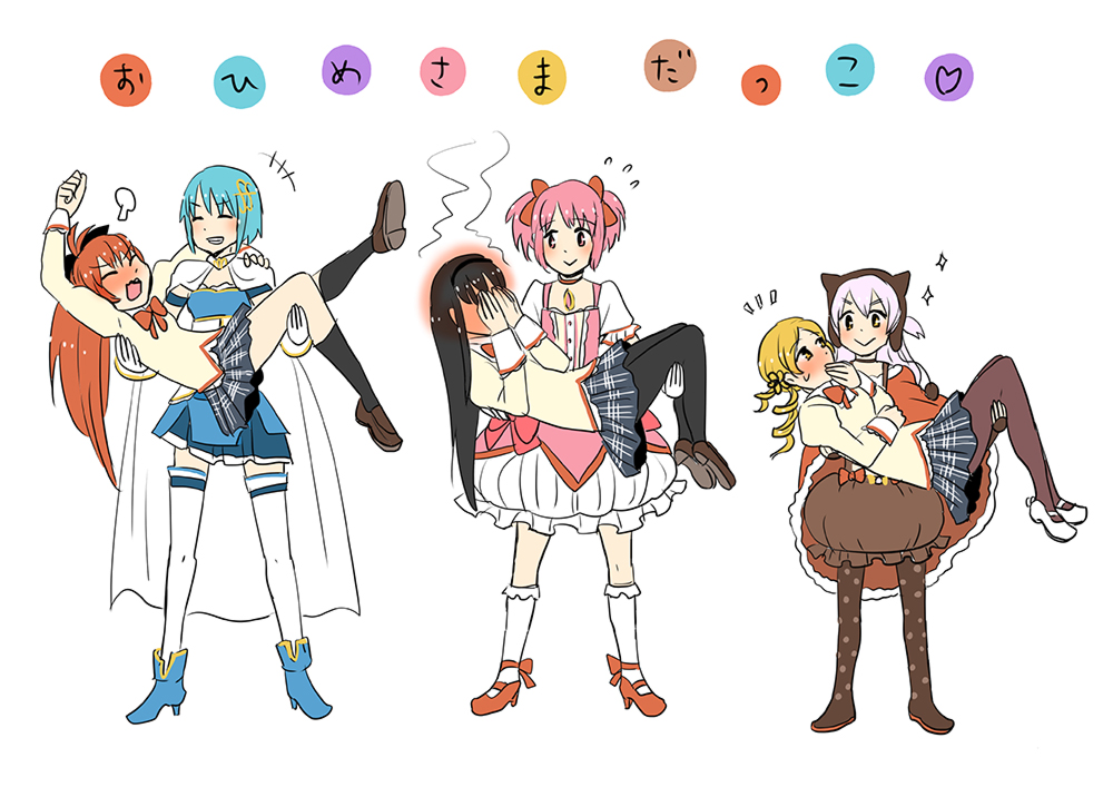 6+girls, akemi_homura, black_hair, blue_hair, blush, boots, bow, bubble_skirt, cape, carrying, closed_eyes, hair_bow, hair_ornament, hands_on_own_face, hat, headband, kaname_madoka, kneehighs, loafers, long_hair, mahou_shoujo_madoka_magica, miki_sayaka, momoe_nagisa, multiple_girls, open_mouth, pantyhose, parari_(parari000), pink_eyes, pink_hair, polka_dot, polka_dot_legwear, ponytail, princess_carry, redhead, sakura_kyouko, school_uniform, shoes, short_hair, short_twintails, skirt, smile, steam, tagme, thigh-highs, tomoe_mami, twintails, white_hair, yuri