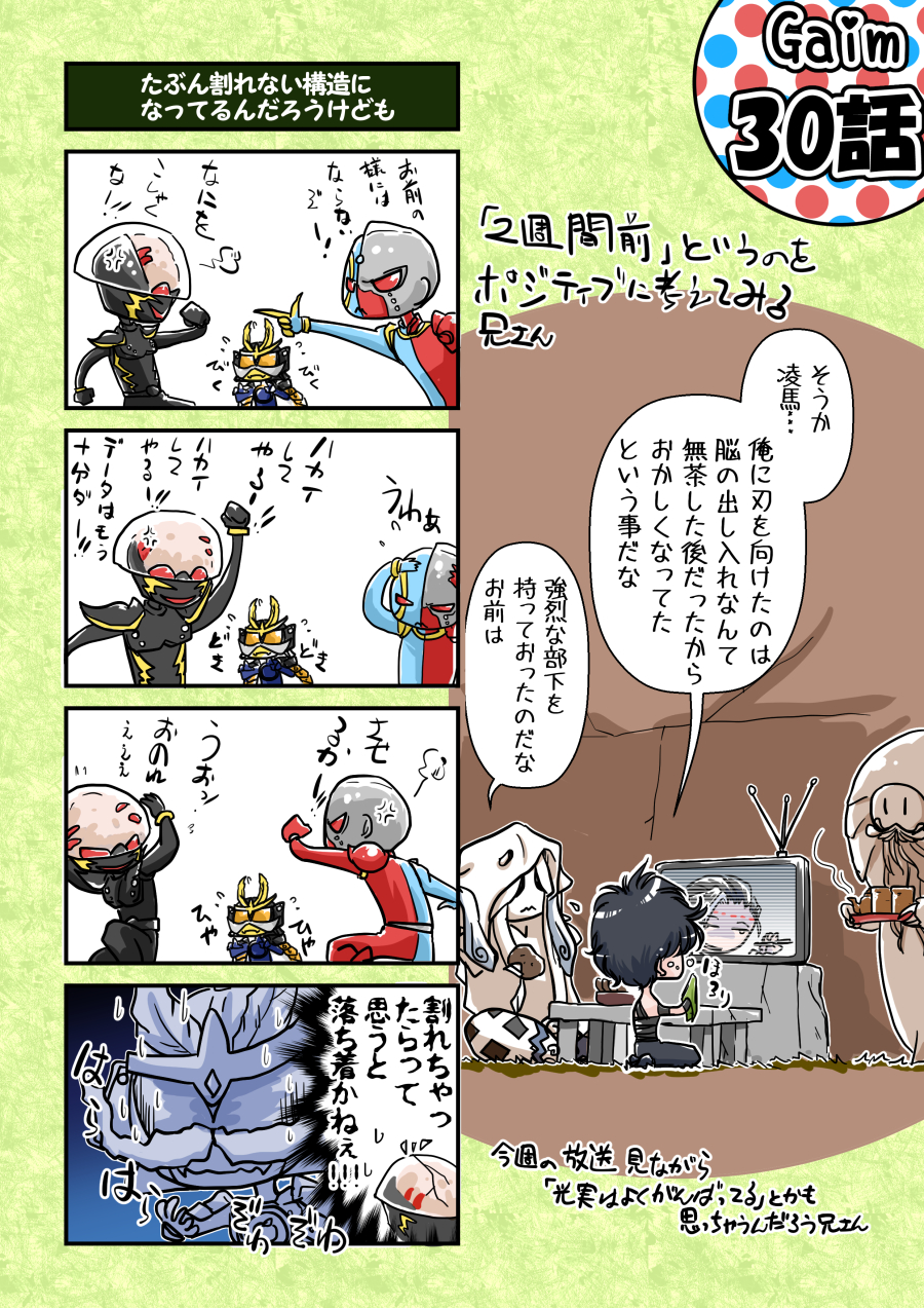 3boys, comic, hakaider, highres, inves, kamen_rider, kamen_rider_gaim, kamen_rider_gaim_(series)