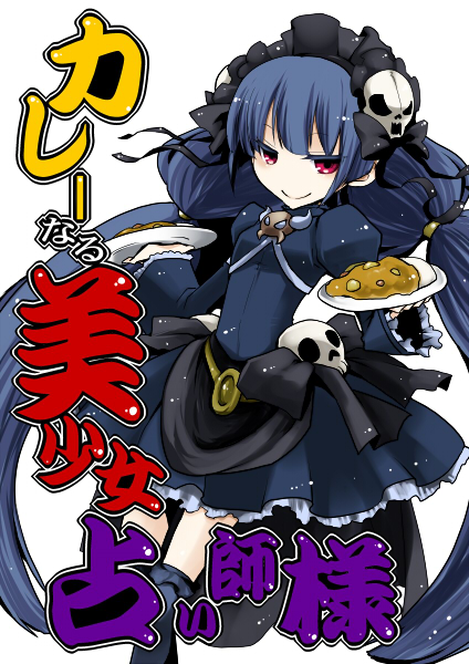 1girl, blue_hair, blue_skirt, bow, curry, etania_(sei_madou_monogatari), food, frills, gothic_lolita, jorippa, lolita_fashion, long_hair, no_nose, plate, red_eyes, sei_madou_monogatari, skirt, smile, solo, twintails, white_background
