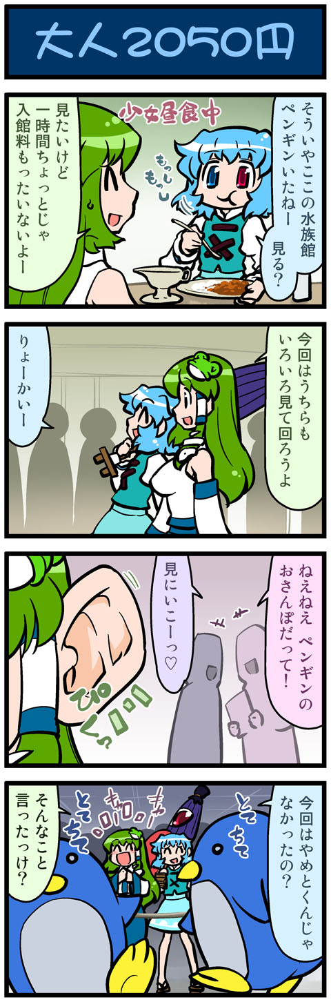 2girls, 4koma, artist_self-insert, bird, blue_hair, breasts, closed_eyes, comic