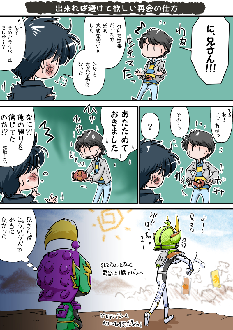 2boys, belt, black_hair, comic, grin, kamen_rider, kamen_rider_gaim_(series), kamen_rider_ryugen