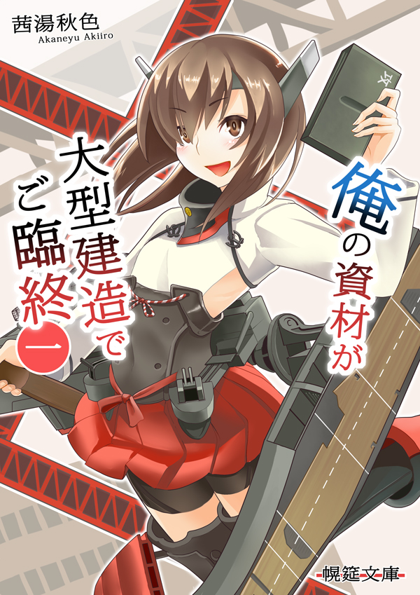 1girl, akaneyu_akiiro, bike_shorts, brown_eyes, brown_hair, cover, cover_page, headband