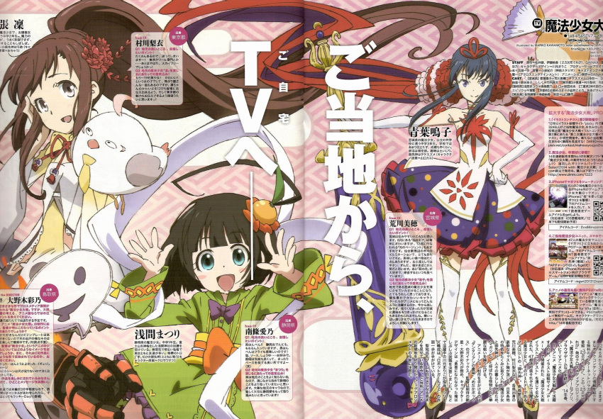 aoba_naruko, highres, kawamoto_mariko, kobari_rin, mahou_shoujo_taisen, sengen_matsuri