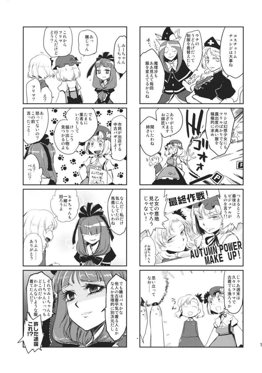 4koma, aki_minoriko, aki_shizuha, comic, doujinshi, front_ponytail, hair_ornament, hair_ribbon, hat, highres, kagiyama_hina, konpaku_youki, leaf, leaf_hair_ornament, mima, minato_hitori, monochrome, multiple_girls, ribbon, scan, touhou, translation_request, yagokoro_eirin