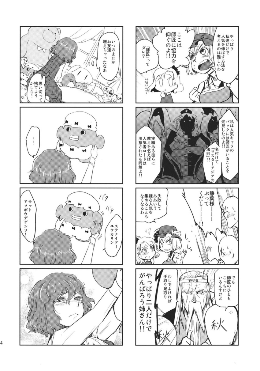 4koma, aki_minoriko, aki_shizuha, animal_ears, bandana, beard, comic, doujinshi