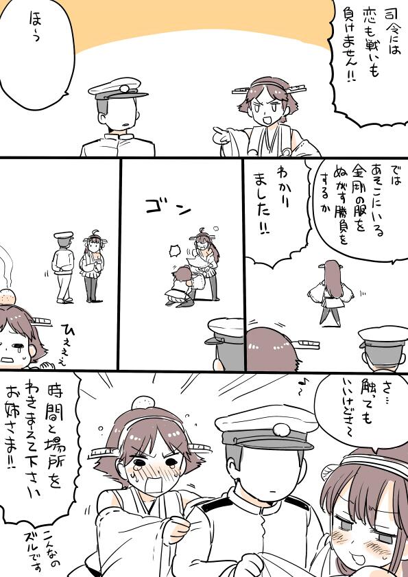 admiral_(kantai_collection), black_hair, blush, brown_hair, comic, hairband, head_bump, hiei_(kantai_collection)