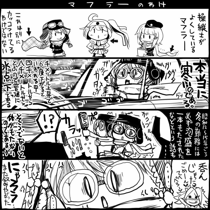 !?, airplane, anger_vein, chopsticks, comic, cracked_lens, directional_arrow, eating