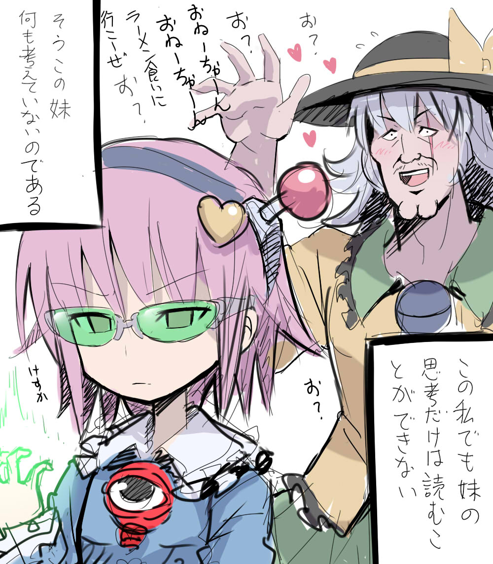 expressionless, givuchoko, glasses, hairband, hat, heart, komeiji_koishi, komeiji_satori
