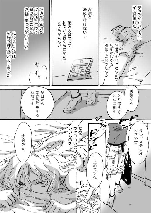 1girl, bed, peachpulsar, plaster, short_hair, translation_request