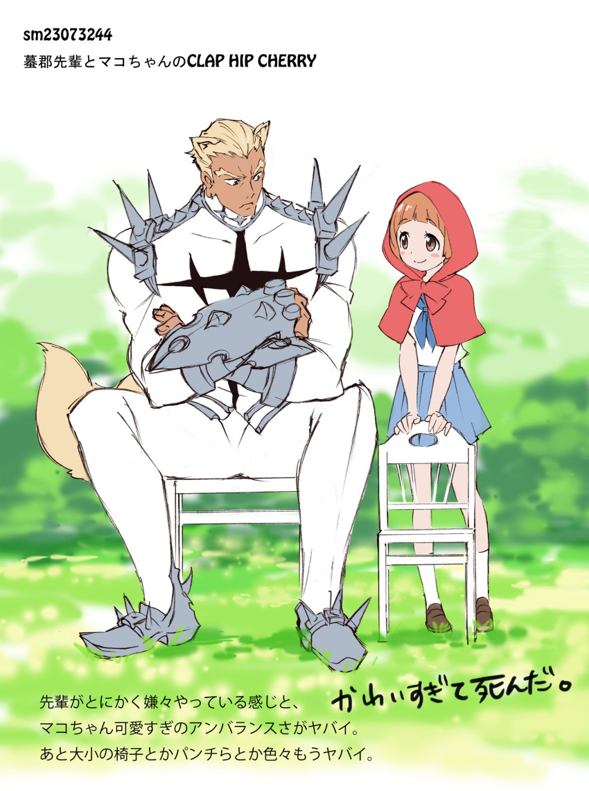 1boy, 1girl, absurdres, animal_ears, big_bad_wolf_(grimm), chair, crossed_arms, gamagoori_ira