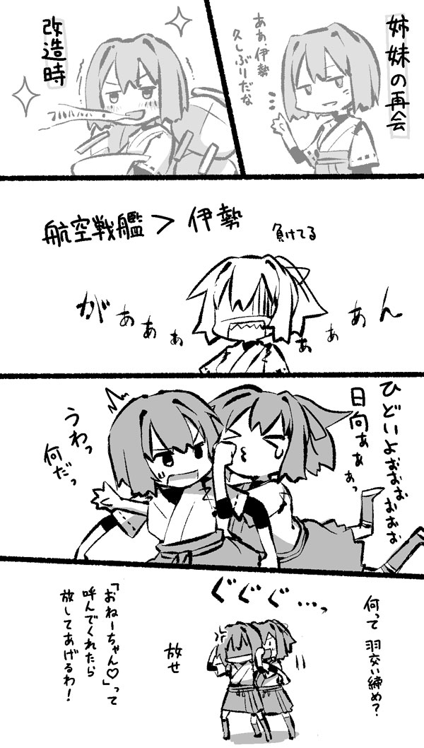 >3<, /\/\/\, 2girls, anger_vein, comic, grabbing, grabbing_from_behind, hyuuga_(kantai_collection)