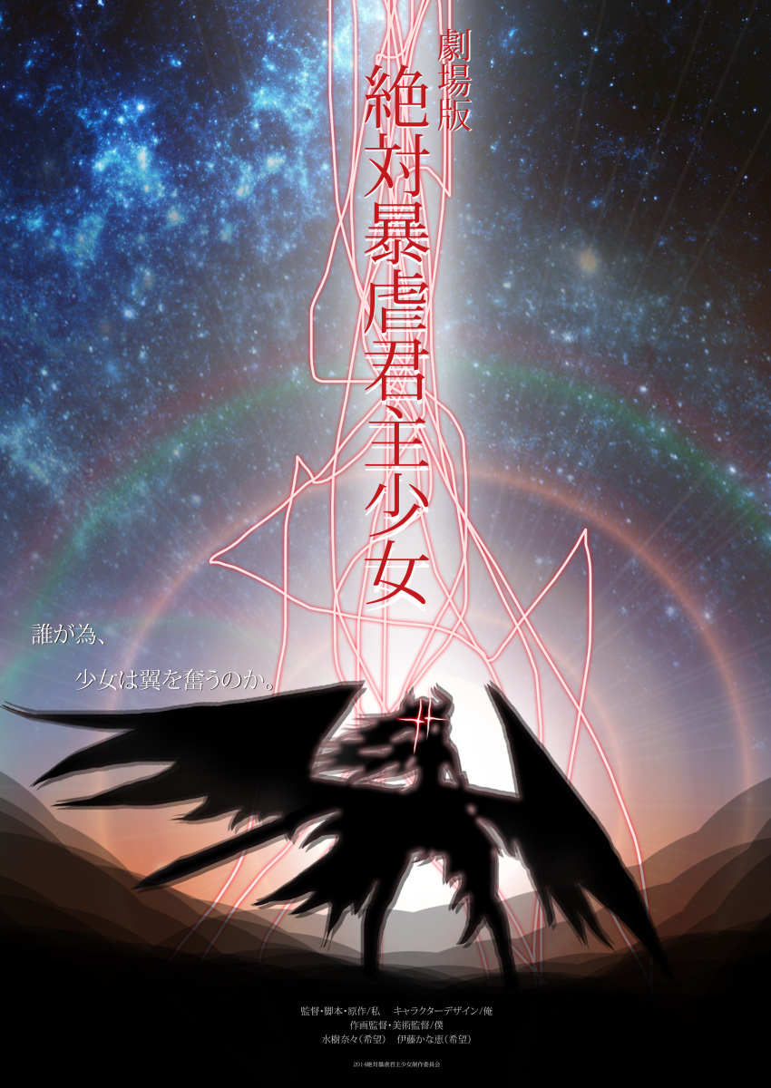 1girl, absurdres, ast_karen, demon_girl, female, glowing, glowing_eyes, highres, horns, large_wings, legs_apart, lens_flare, movie_poster, original, red_eyes, silhouette, sky, solo, star_(sky), starry_sky, sword, weapon, wings