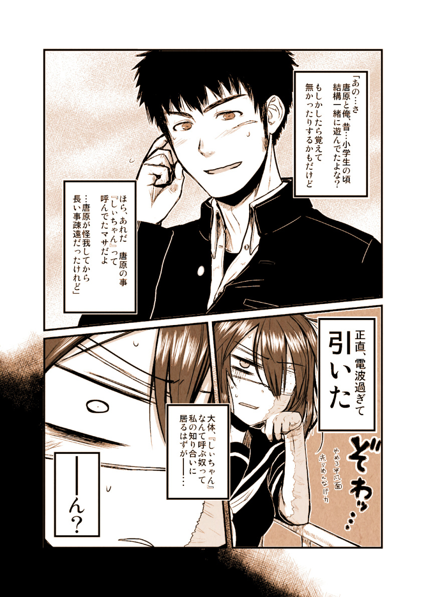 1boy, 1girl, eyepatch, highres, karahara_shima, kotoba_noriaki, original, scar