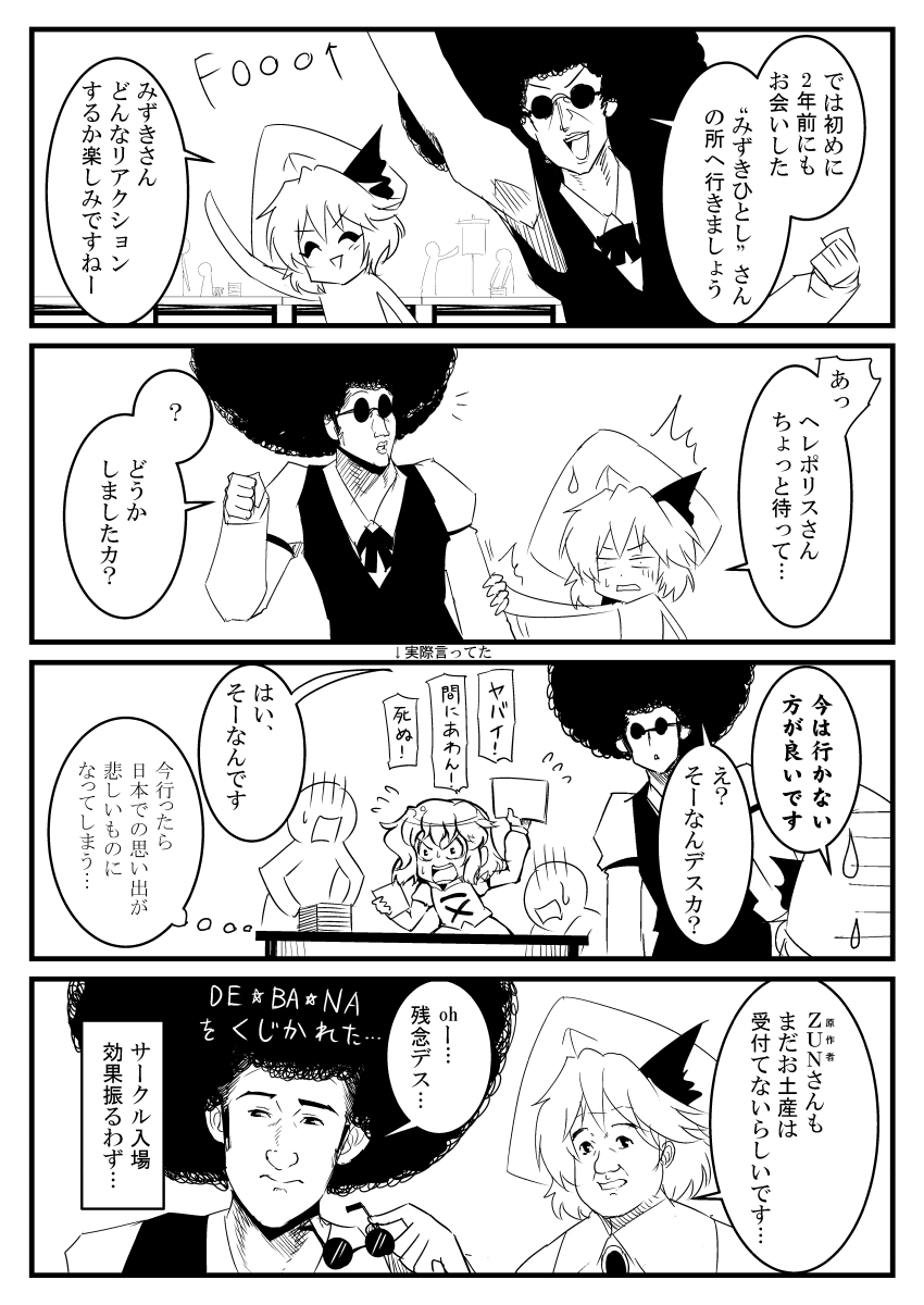afro, amakasu_barley_tenji, artist_self-insert, comic, glasses, hat, highres, monochrome