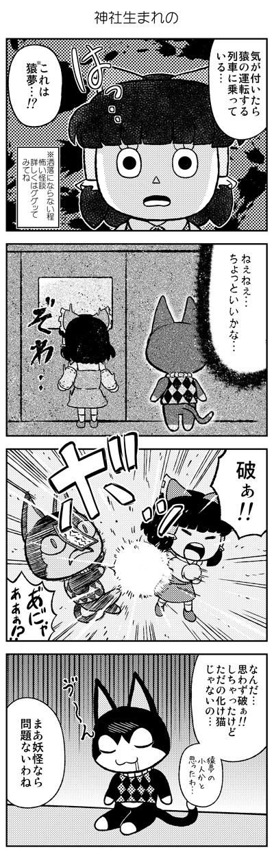 1girl, 4koma, bow, cat, comic, detached_sleeves, doubutsu_no_mori, doujinshi
