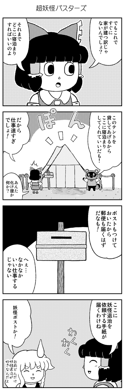 4koma, bow, camp, comic, detached_sleeves, doubutsu_no_mori, doujinshi, hair_bow