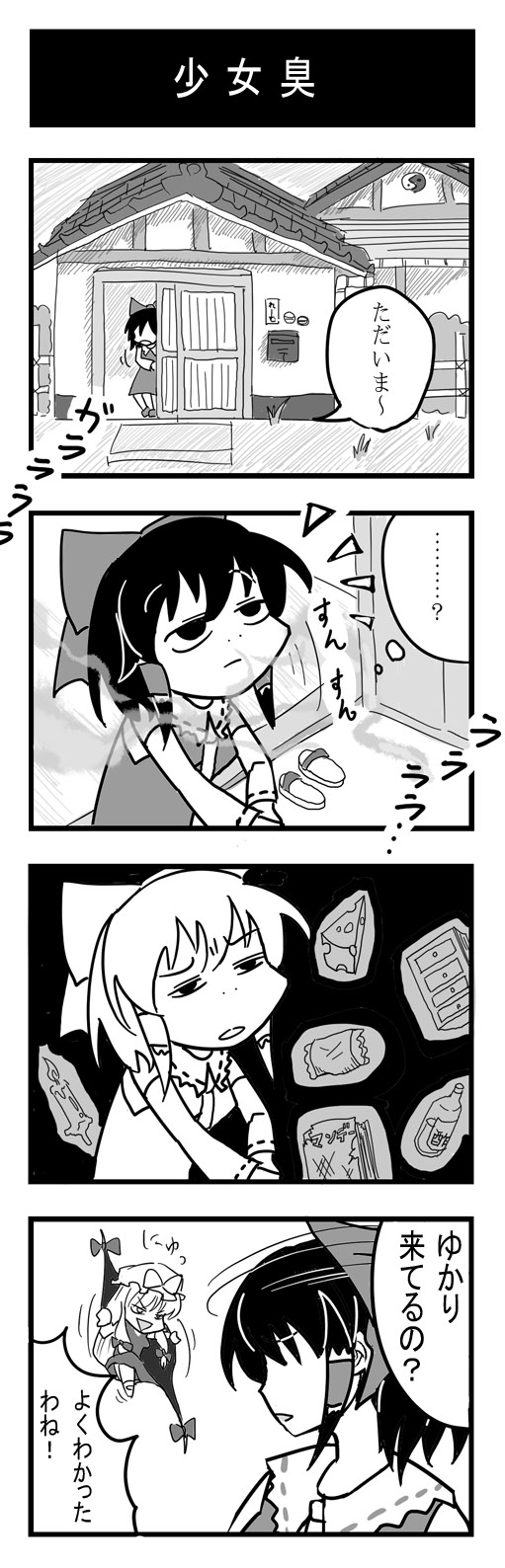 aduman, azzie_(az_man_studios), bad_id, comic, hakurei_reimu, highres, monochrome, touhou