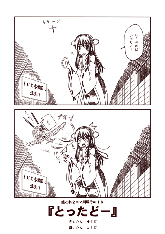 /\/\/\, 1girl, 2koma, airplane, clenched_hand, comic, detached_sleeves, fairy_(kantai_collection)