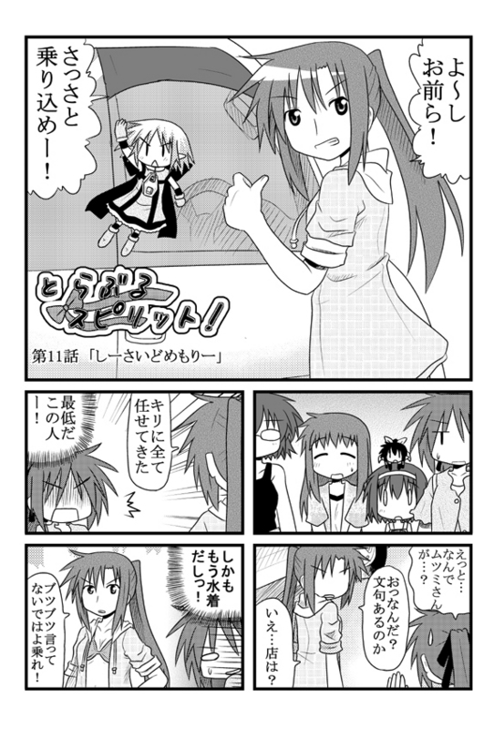 4koma, :<, ^_^, closed_eyes, comic, glasses, iinchou_(trouble_spirit), kori_(trouble_spirit)